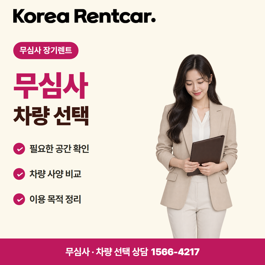 프리랜서 장기렌트 · 차량 선택 카드뉴스