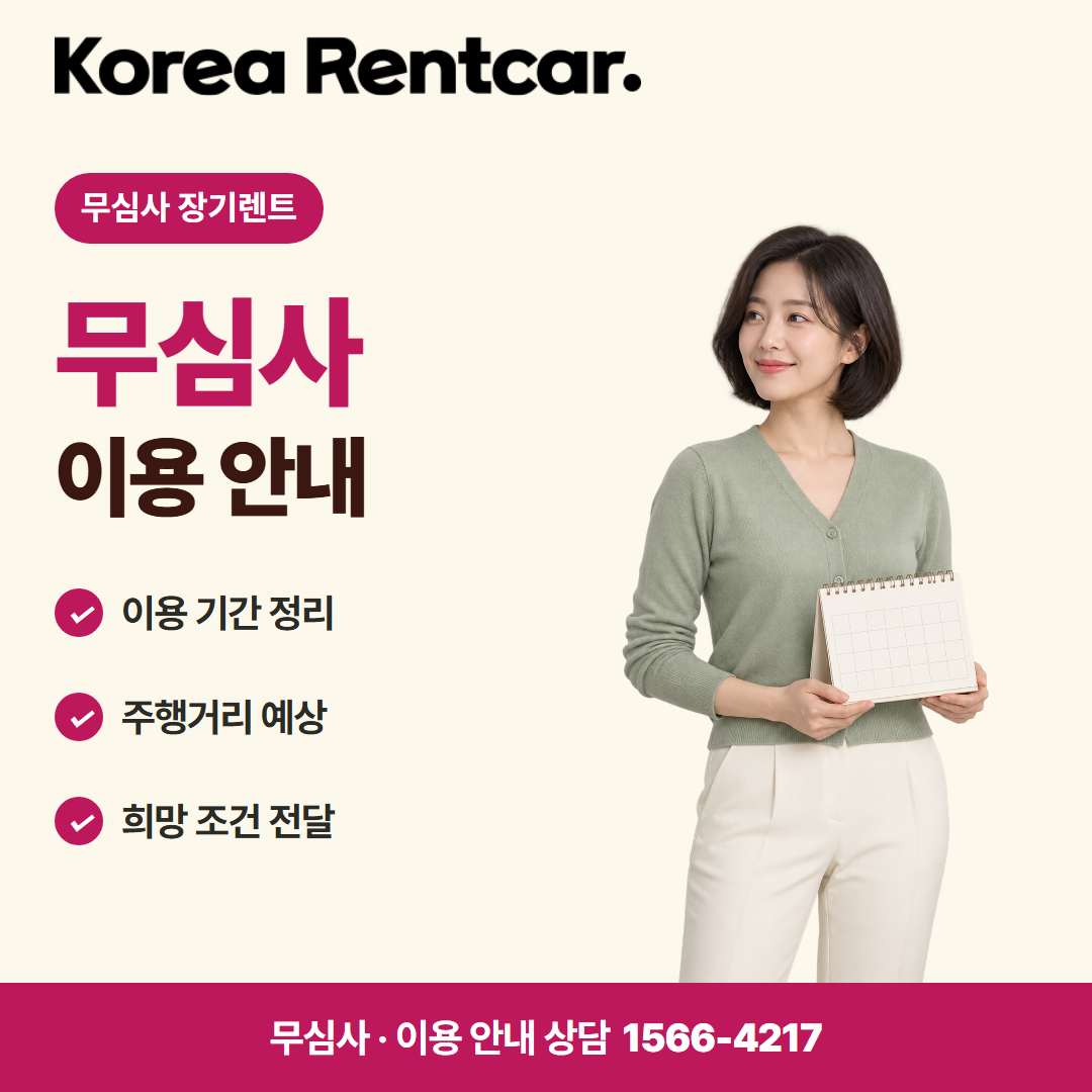 프리랜서 장기렌트 견적 상담 카드뉴스 2