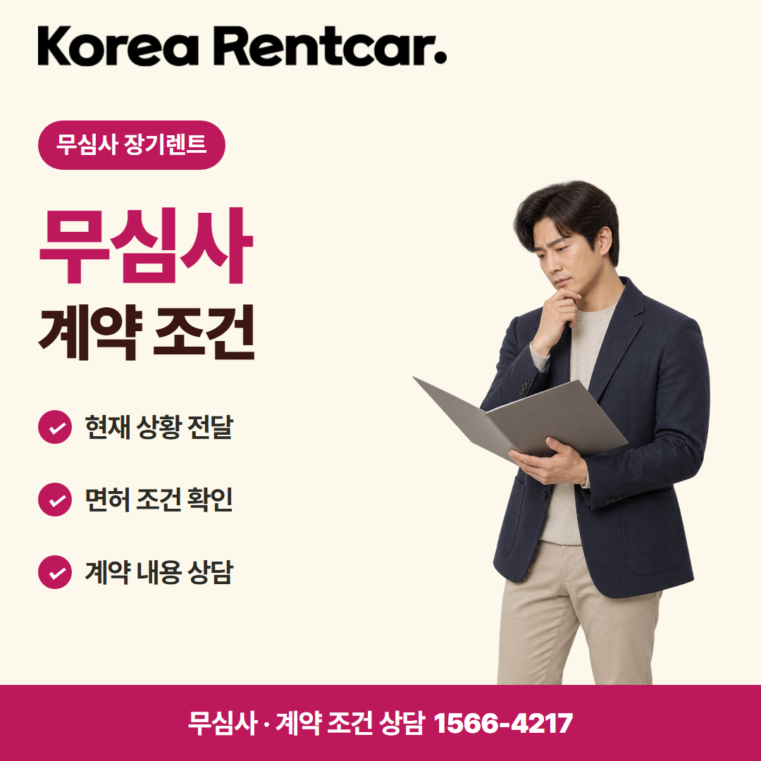 프리랜서 장기렌트 견적 상담 카드뉴스 3