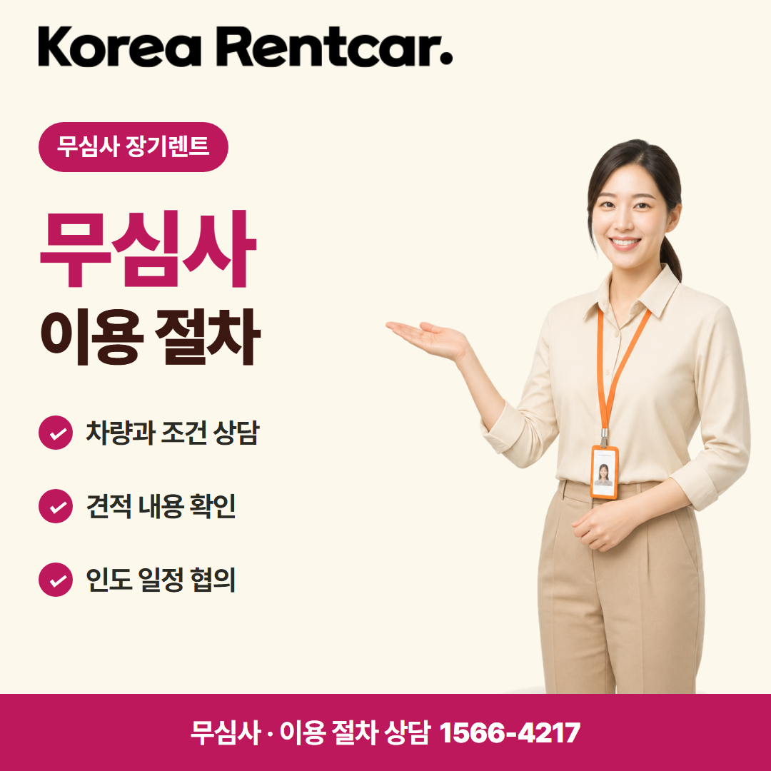 프리랜서 장기렌트 · 이용 절차 카드뉴스