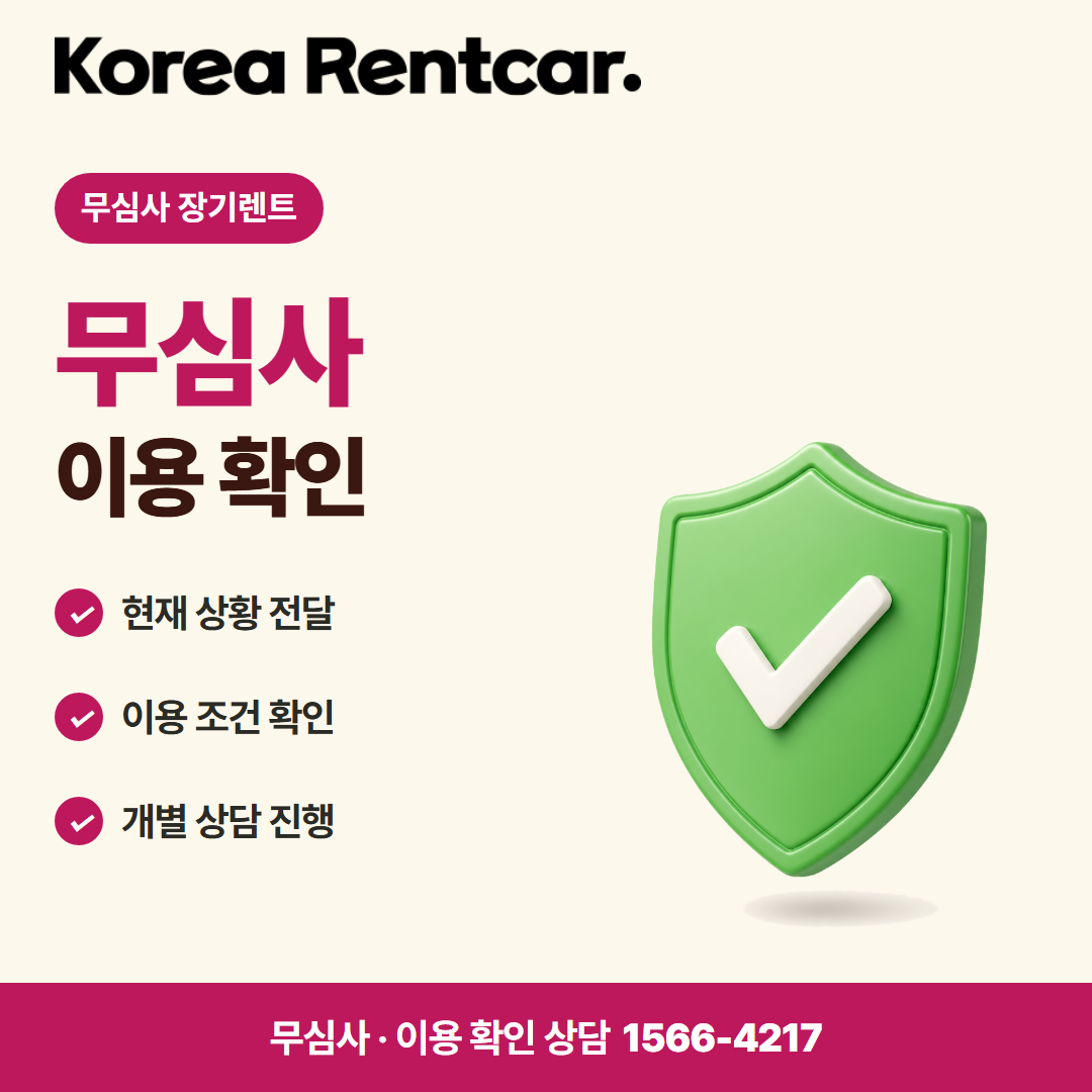 프리랜서 장기렌트 · 이용 확인 카드뉴스
