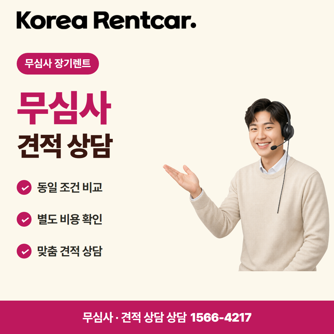 프리랜서 장기렌트 · 견적 상담 카드뉴스